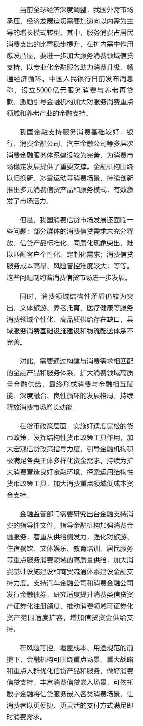 经济日报金观平：为服务消费提供更多金融支持