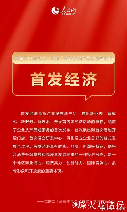 吸睛又吸金 首发经济“燃”动消费新引擎 吸睛又吸金 首发经济“燃”动消费新引擎