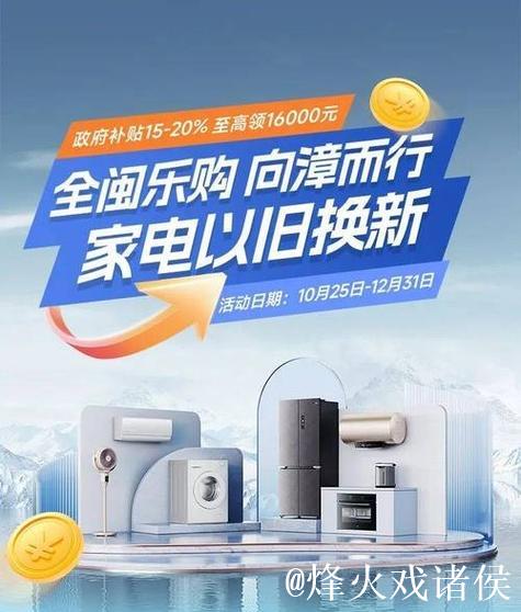 消费者购买以旧换新家电近九千万台