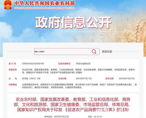 体育总局等十部门印发《促进农产品消费实施方案》 体育总局等十部门印发《促进农产品消费实施方案》