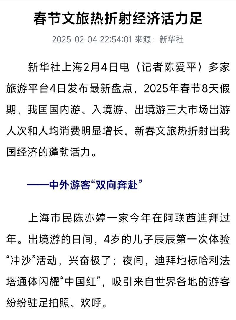 春节文旅热折射经济活力足 春节文旅热折射经济活力足