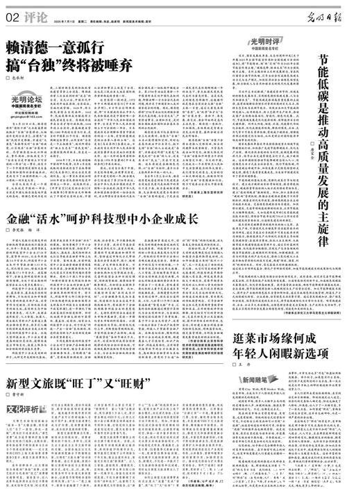 【光明论坛】金融“活水”呵护科技型中小企业成长