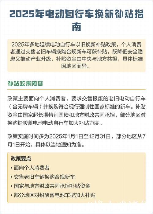 2025年电动自行车以旧换新政策上新，消费者如何享补贴？